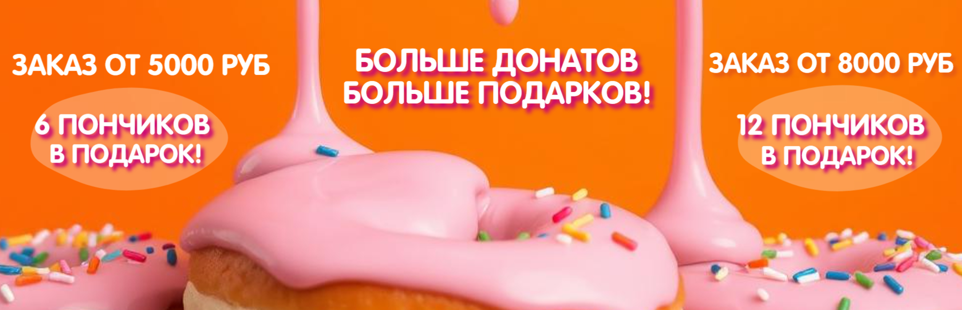 Больше ddonut