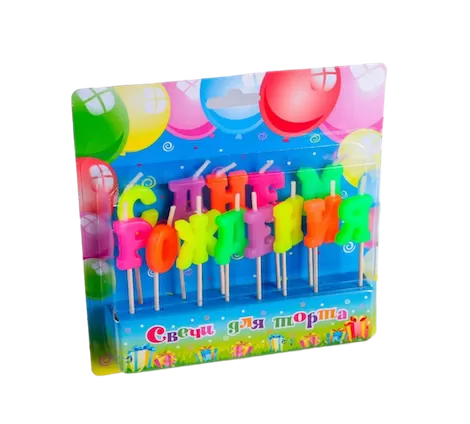 Свечи "С Днем Рождения!"