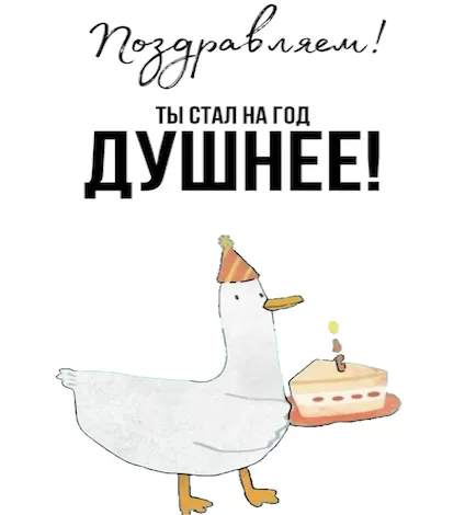 Съедобная открытка "Душнее"