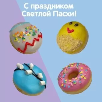 С праздником Светлой Пасхи!